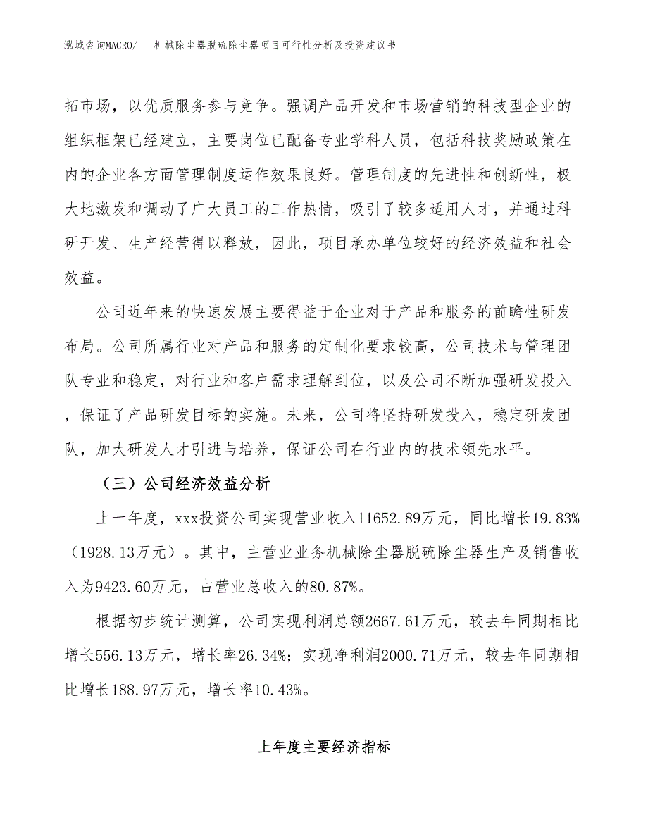 机械传动项目可行性分析及投资建议书.docx_第4页