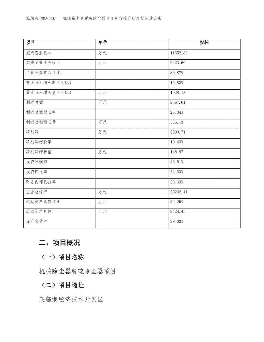 机械传动项目可行性分析及投资建议书.docx_第5页