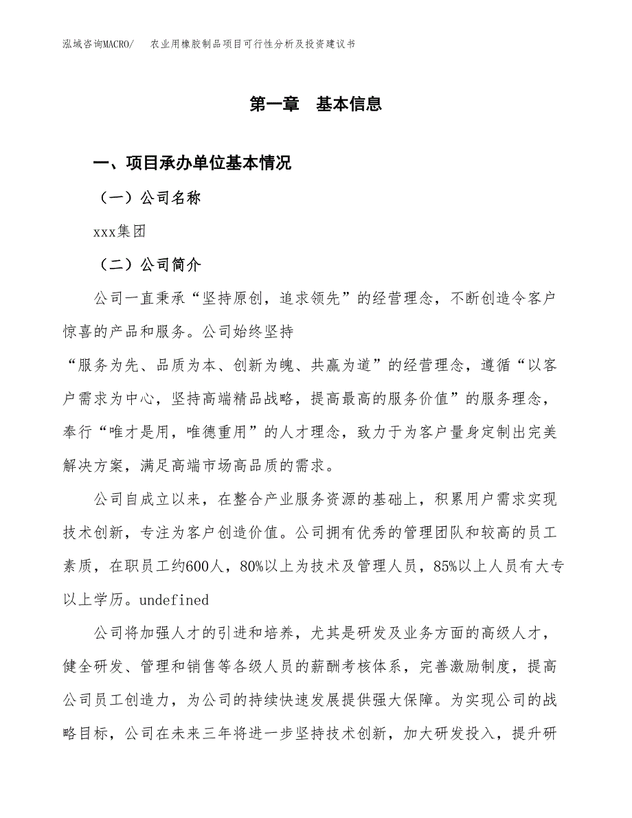 农业用橡胶制品项目可行性分析及投资建议书.docx_第3页