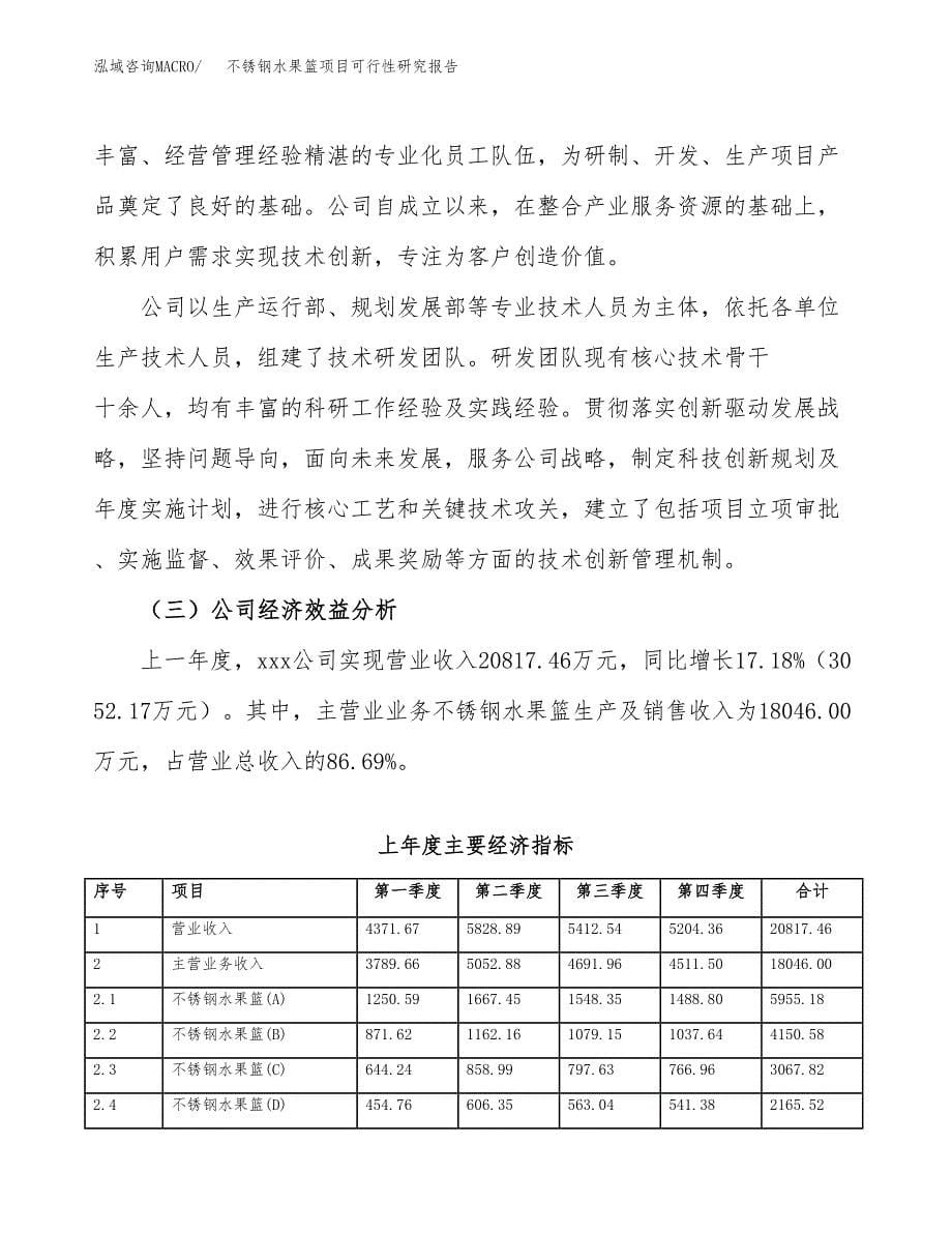 不锈钢水果篮项目可行性研究报告建议书.docx_第5页