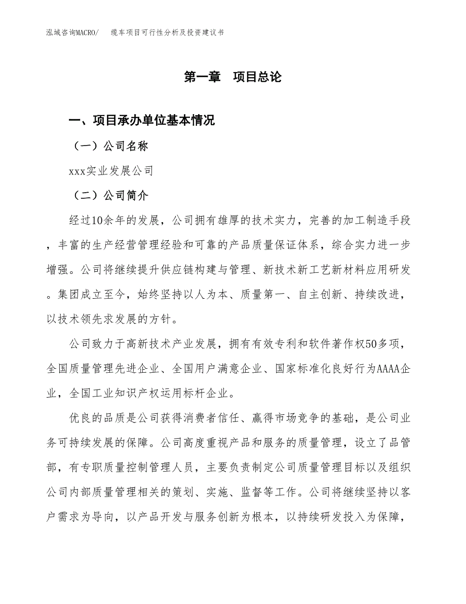 缆车项目可行性分析及投资建议书.docx_第3页