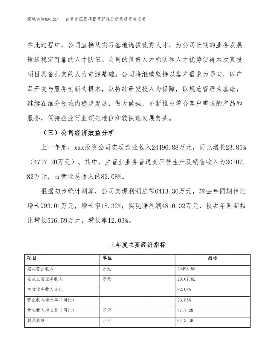 普通变压器项目可行性分析及投资建议书.docx_第5页