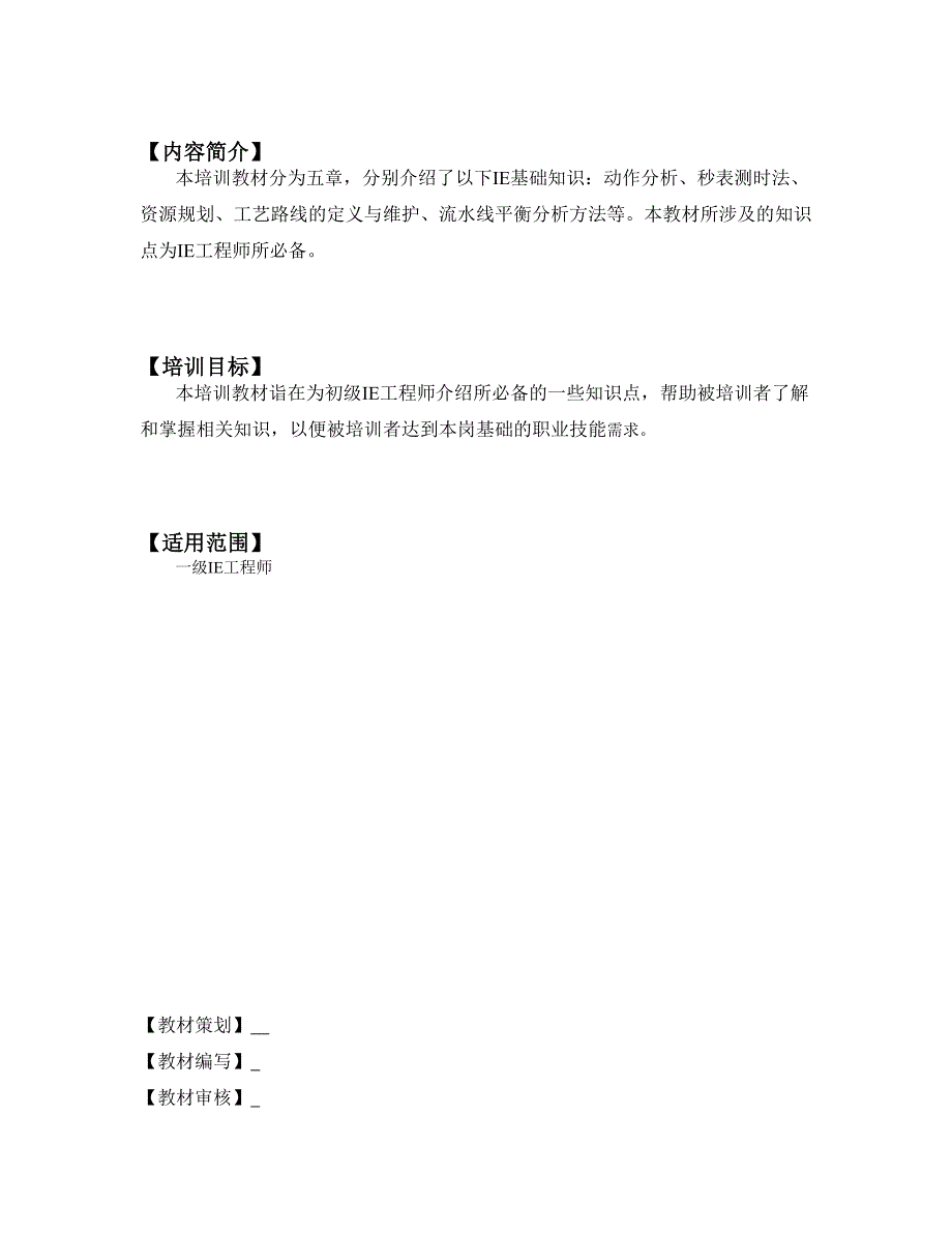 （IE工业工程）IE基础_第2页