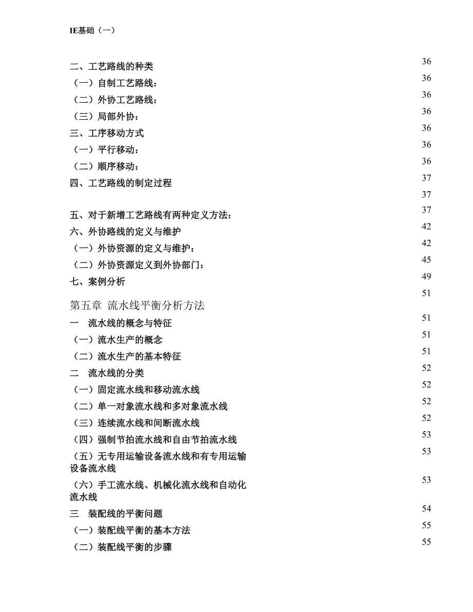 （IE工业工程）IE基础_第5页