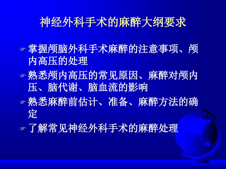 第20章神经外科手术的麻醉-医学资料_第2页