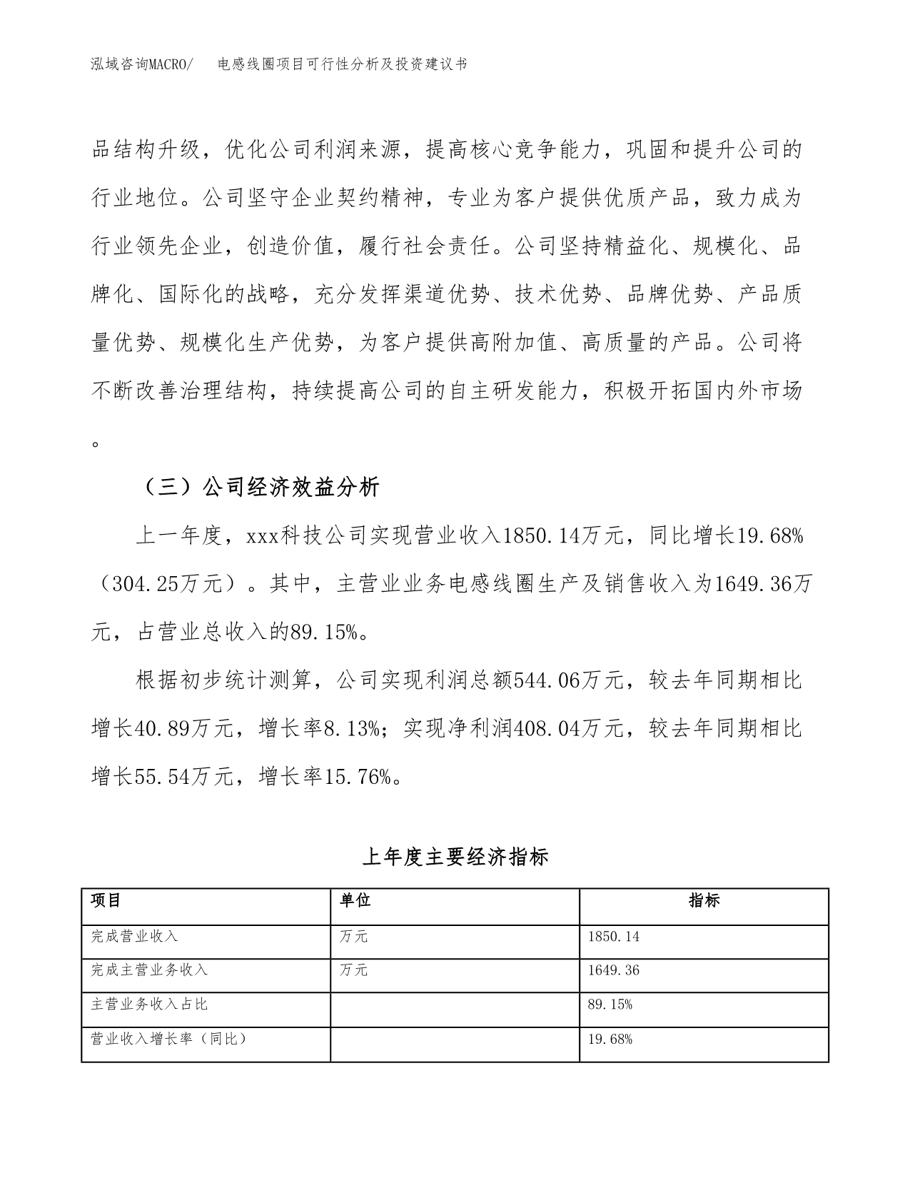 电感线圈项目可行性分析及投资建议书.docx_第4页