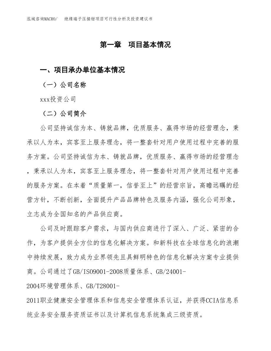 绝缘端子压接钳项目可行性分析及投资建议书.docx_第2页