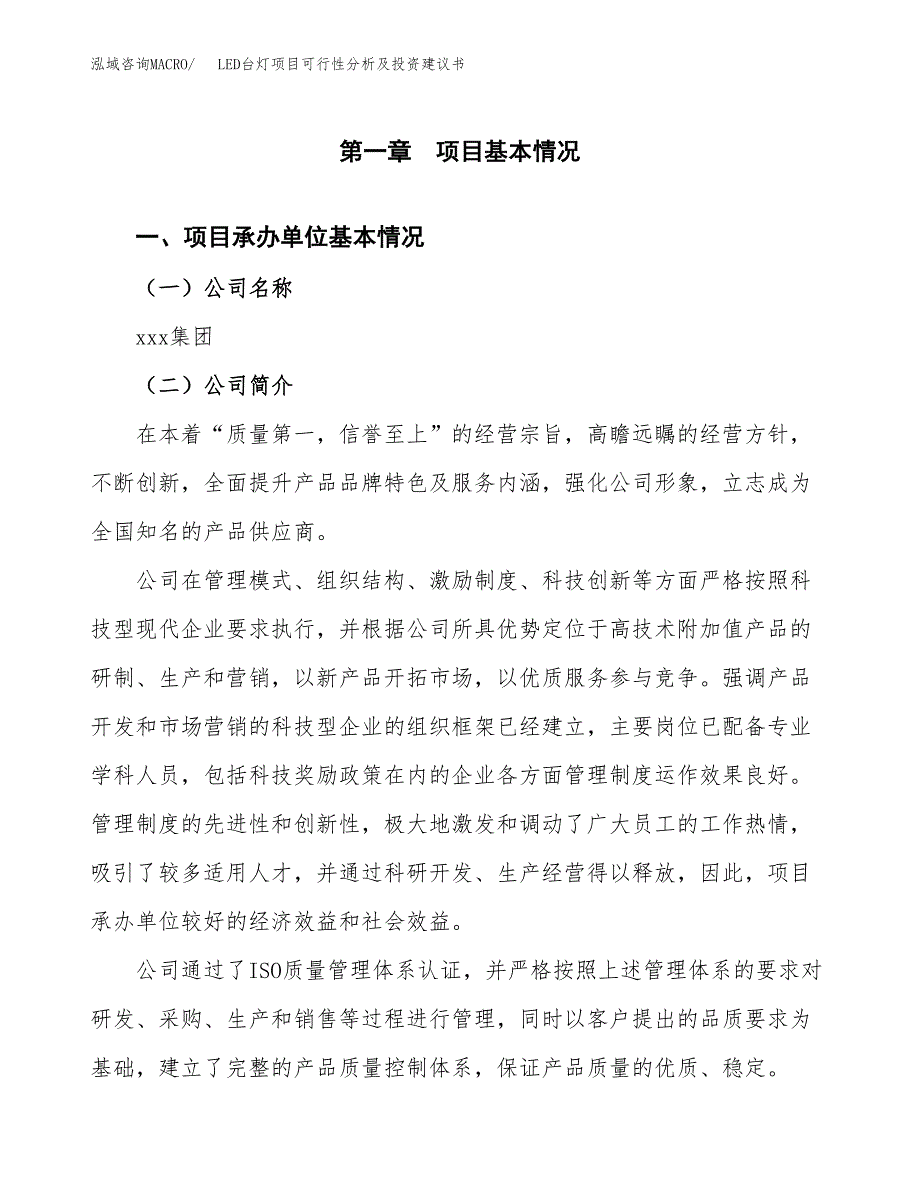 LED台灯项目可行性分析及投资建议书.docx_第2页