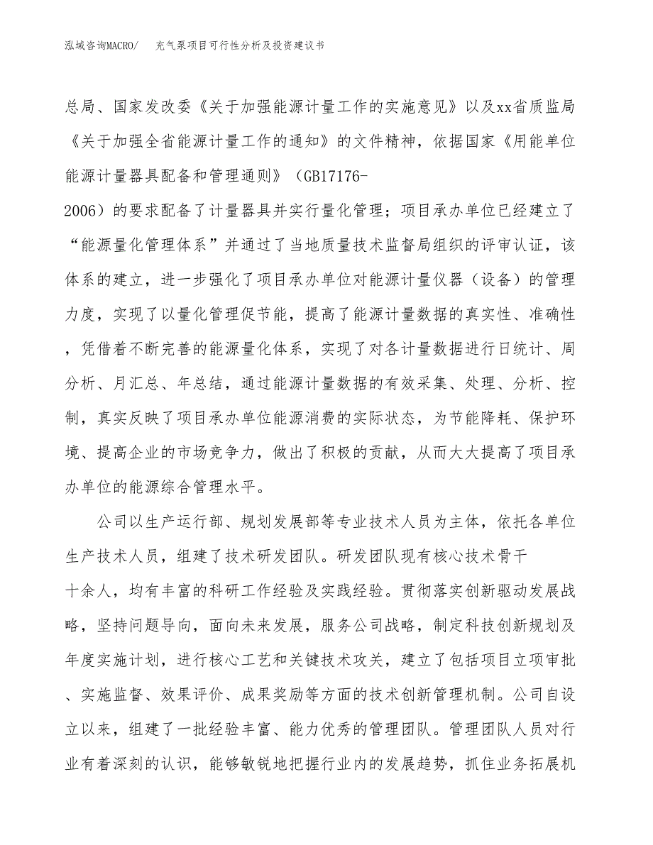 充气泵项目可行性分析及投资建议书.docx_第3页