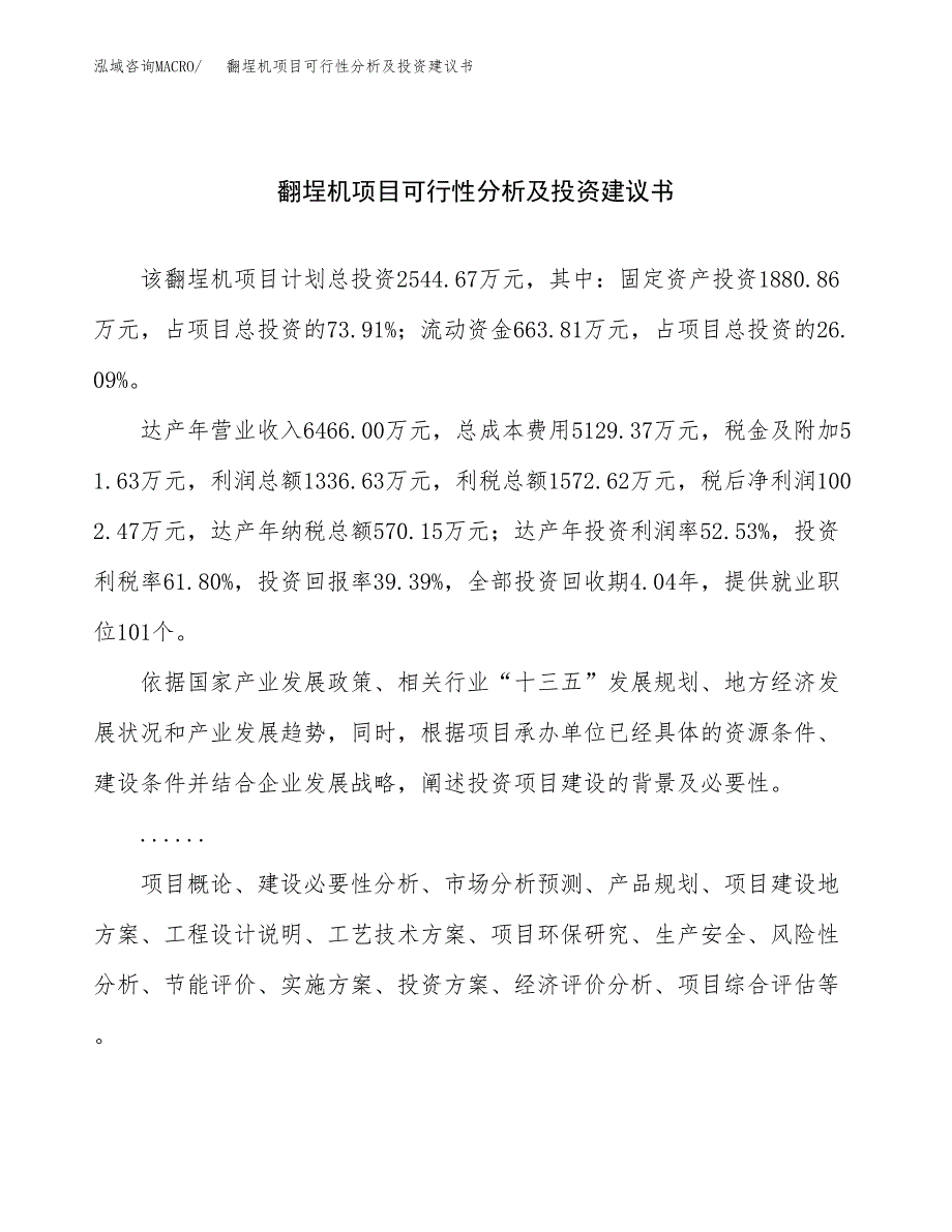 翻埕机项目可行性分析及投资建议书.docx_第1页