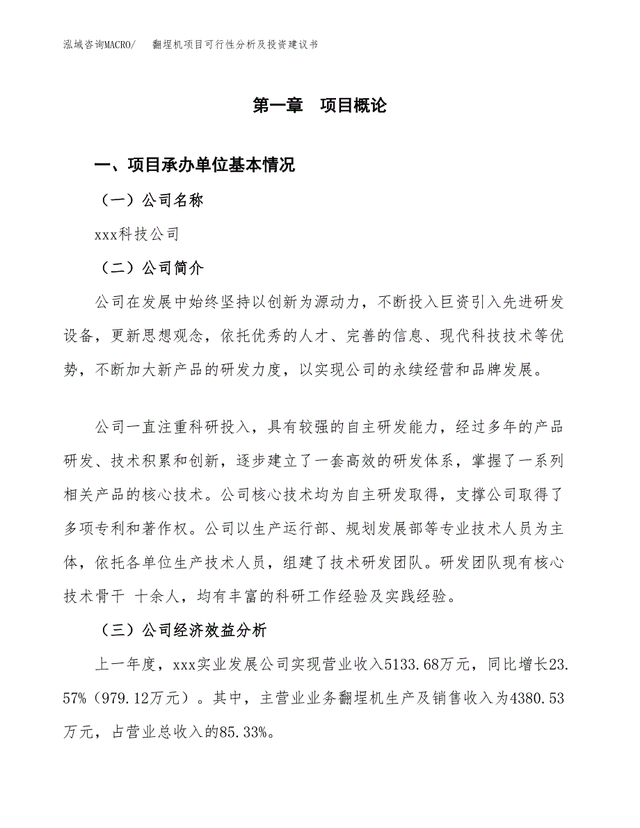 翻埕机项目可行性分析及投资建议书.docx_第2页