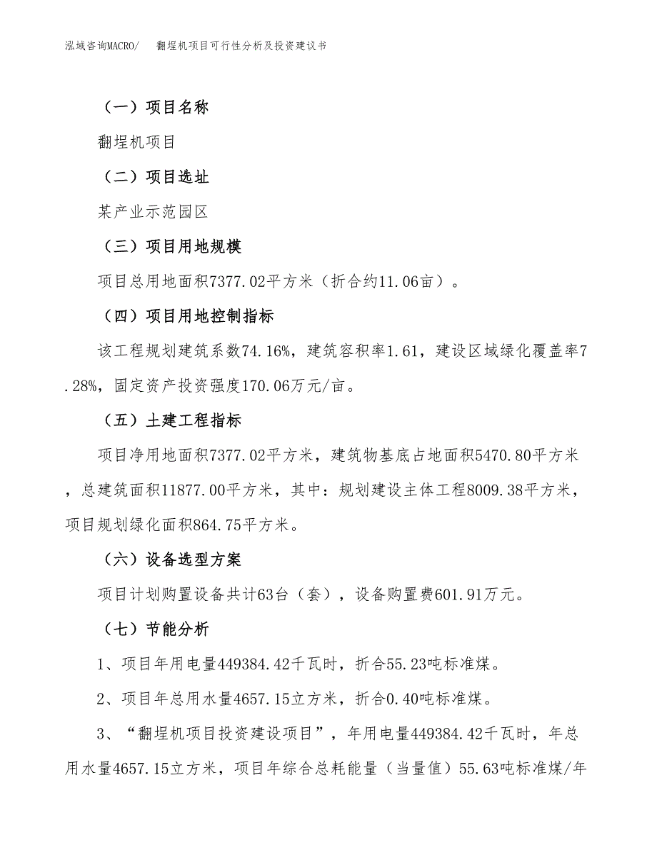 翻埕机项目可行性分析及投资建议书.docx_第4页