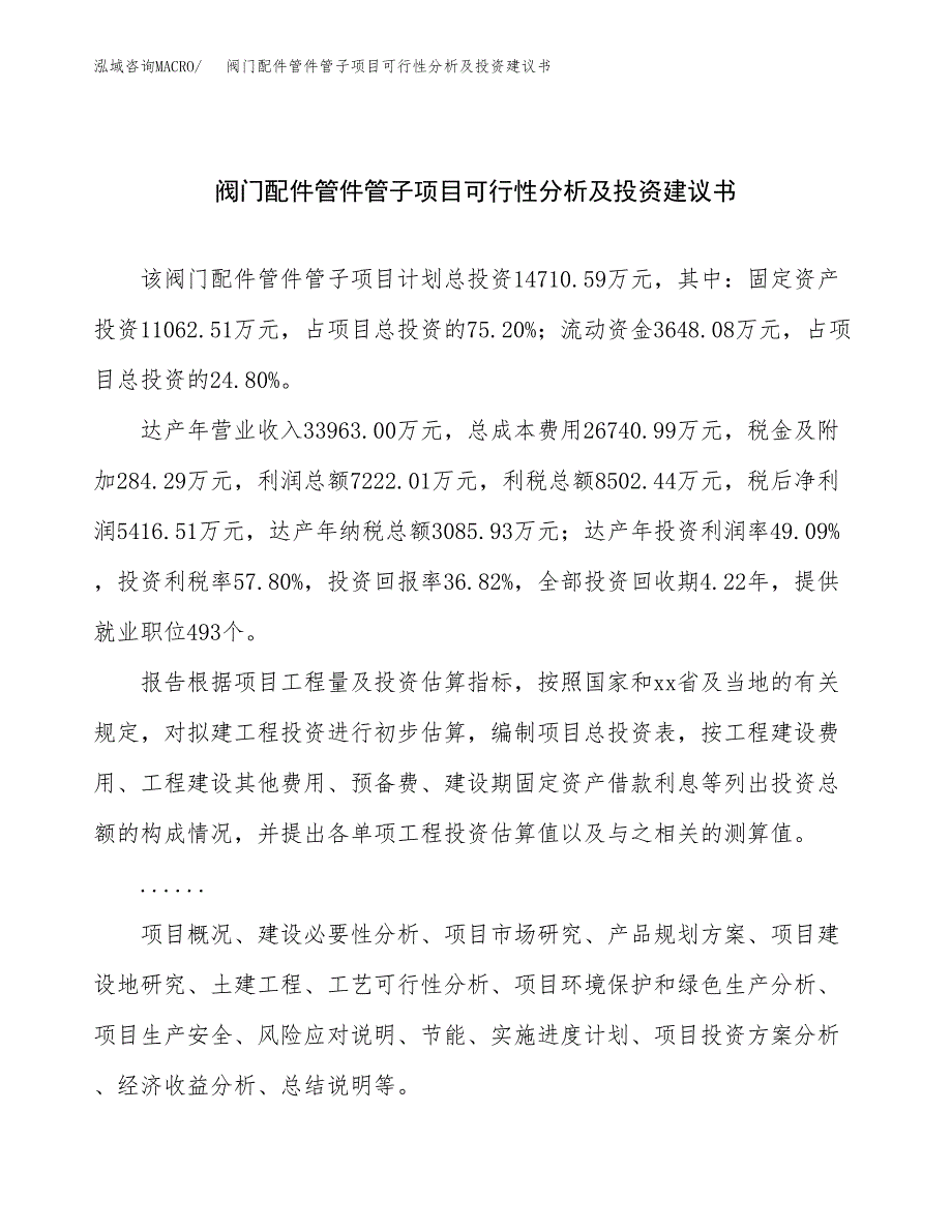 阀门锁项目可行性分析及投资建议书.docx_第1页