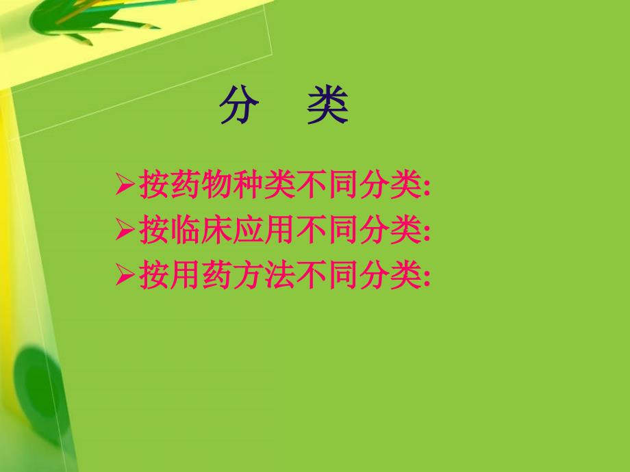 第8章静脉全身麻醉-医学资料_第3页