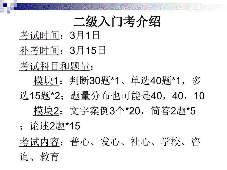 普通心理学2014_第2页