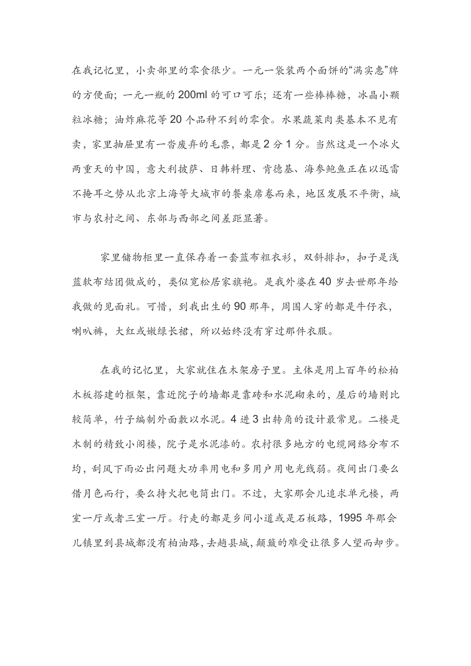 阐述《对全面建设小康社会的认识》_第2页