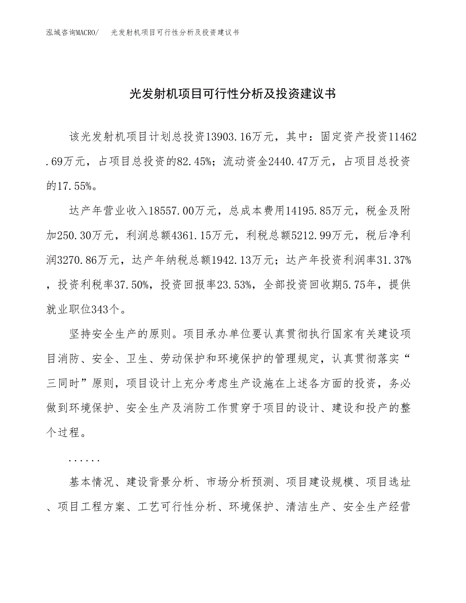 光发射机项目可行性分析及投资建议书.docx_第1页