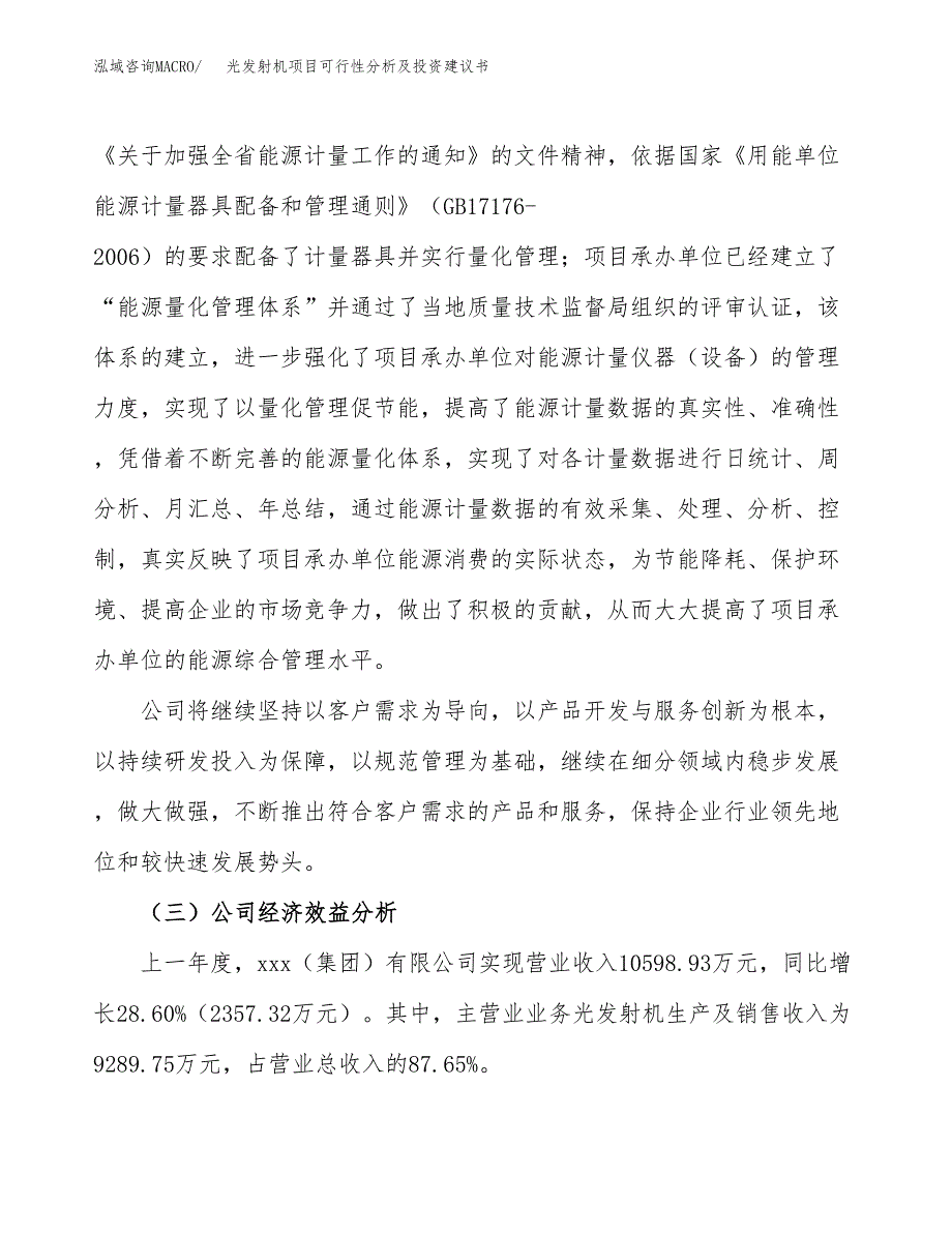 光发射机项目可行性分析及投资建议书.docx_第4页