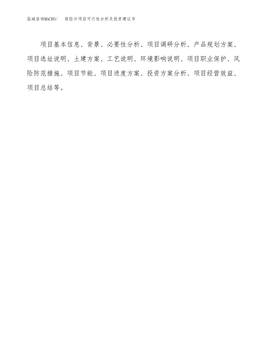 保险片项目可行性分析及投资建议书.docx_第2页