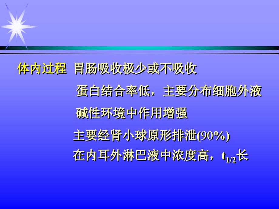 第四十章氨基苷类和多粘菌素类_第4页