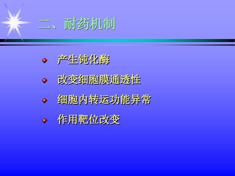 第四十章氨基苷类和多粘菌素类_第5页