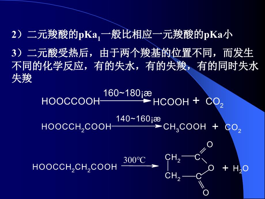 第十章2二元酸_第3页