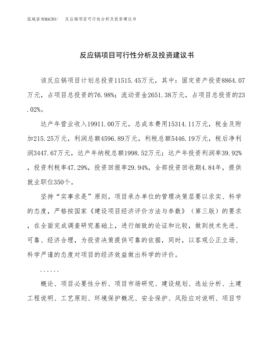 反应锅项目可行性分析及投资建议书.docx_第1页