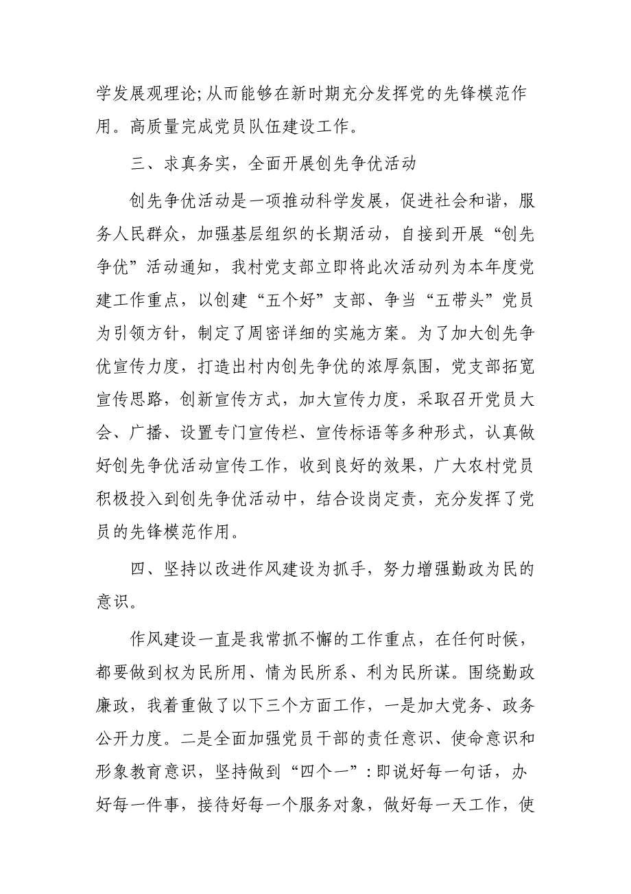 村长年终述职报告4篇_第3页