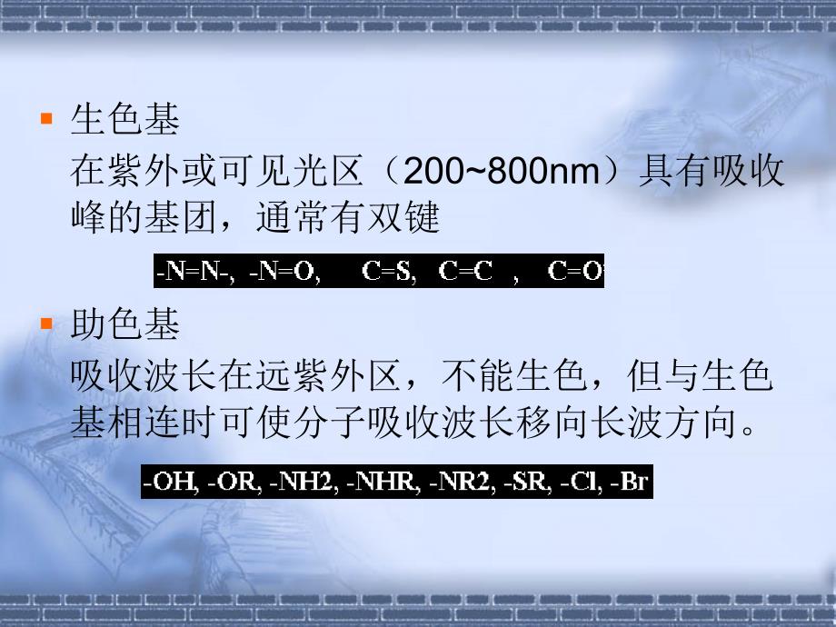 第十一部分食品色素和着色剂教学课件_第4页