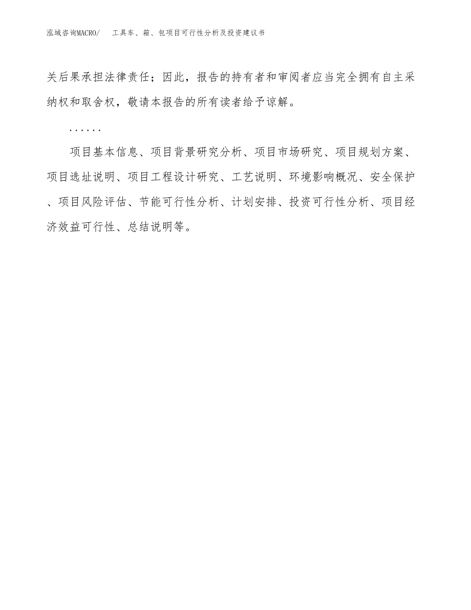 工具车、箱、包项目可行性分析及投资建议书.docx_第2页