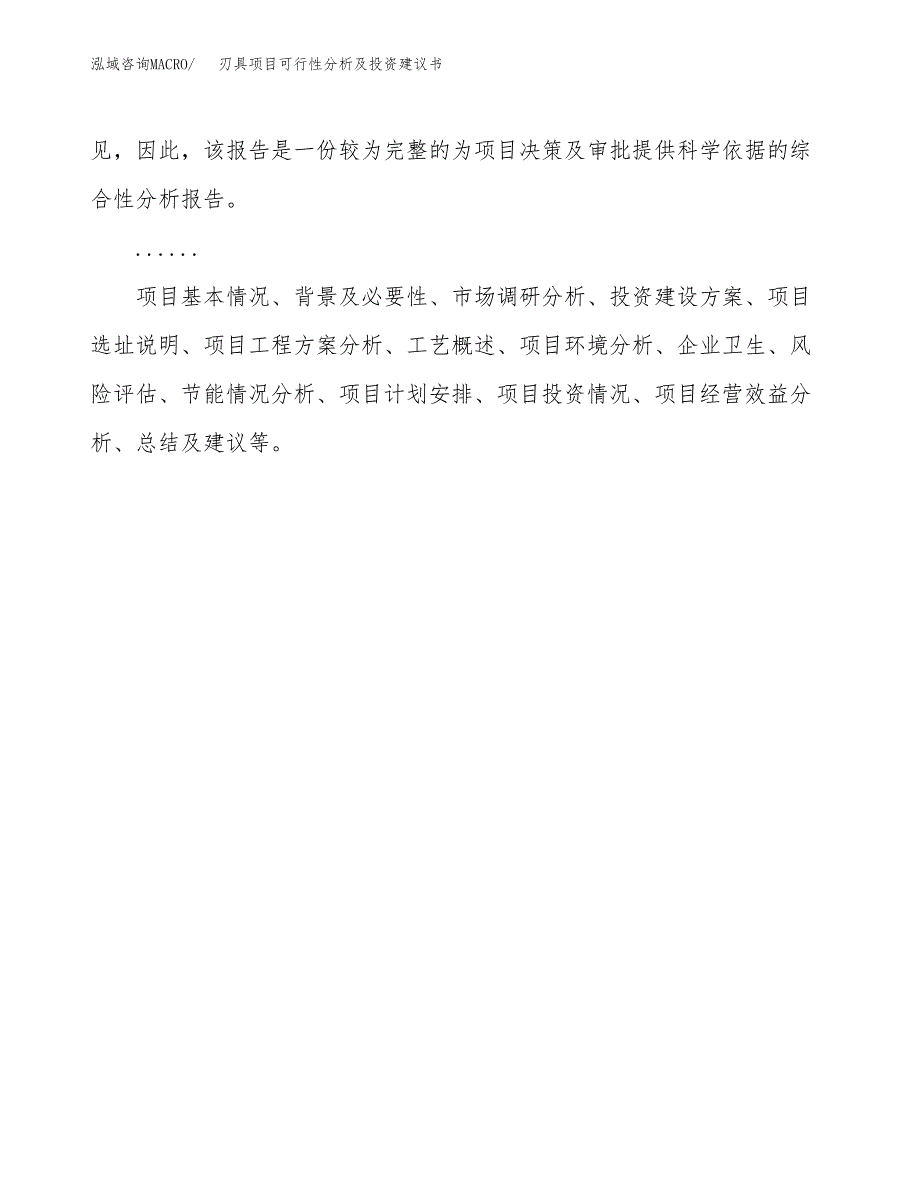 刃具项目可行性分析及投资建议书.docx_第2页