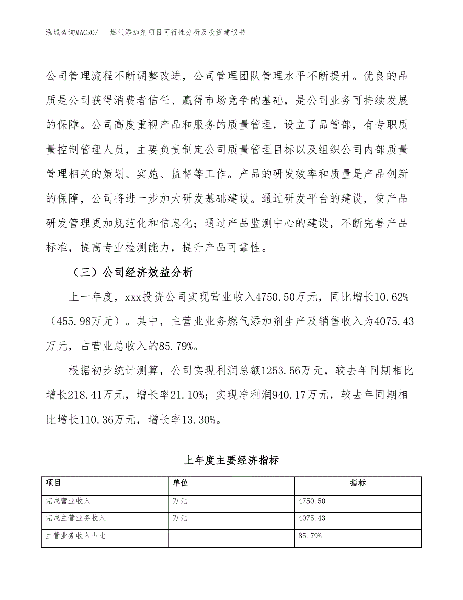 燃气添加剂项目可行性分析及投资建议书.docx_第4页