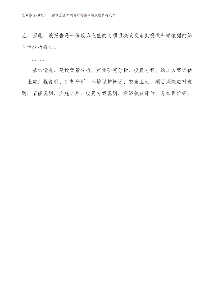 面板紧固件项目可行性分析及投资建议书.docx_第2页