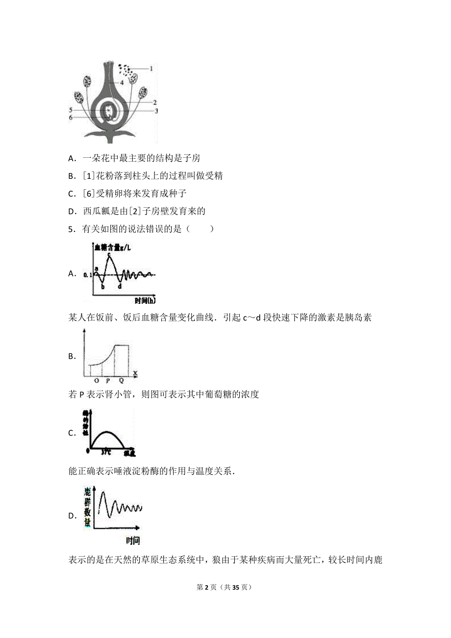 2017年山东省德州市陵城区中考生物模拟试卷（解析版）_第2页