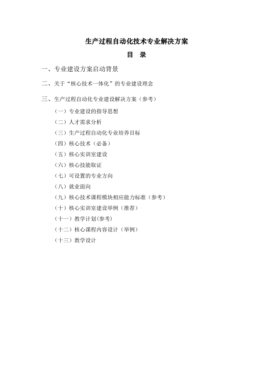 （OA自动化）生产过程自动化技术专业建设解决方案_第2页