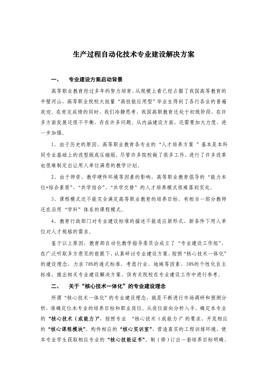 （OA自动化）生产过程自动化技术专业建设解决方案_第3页