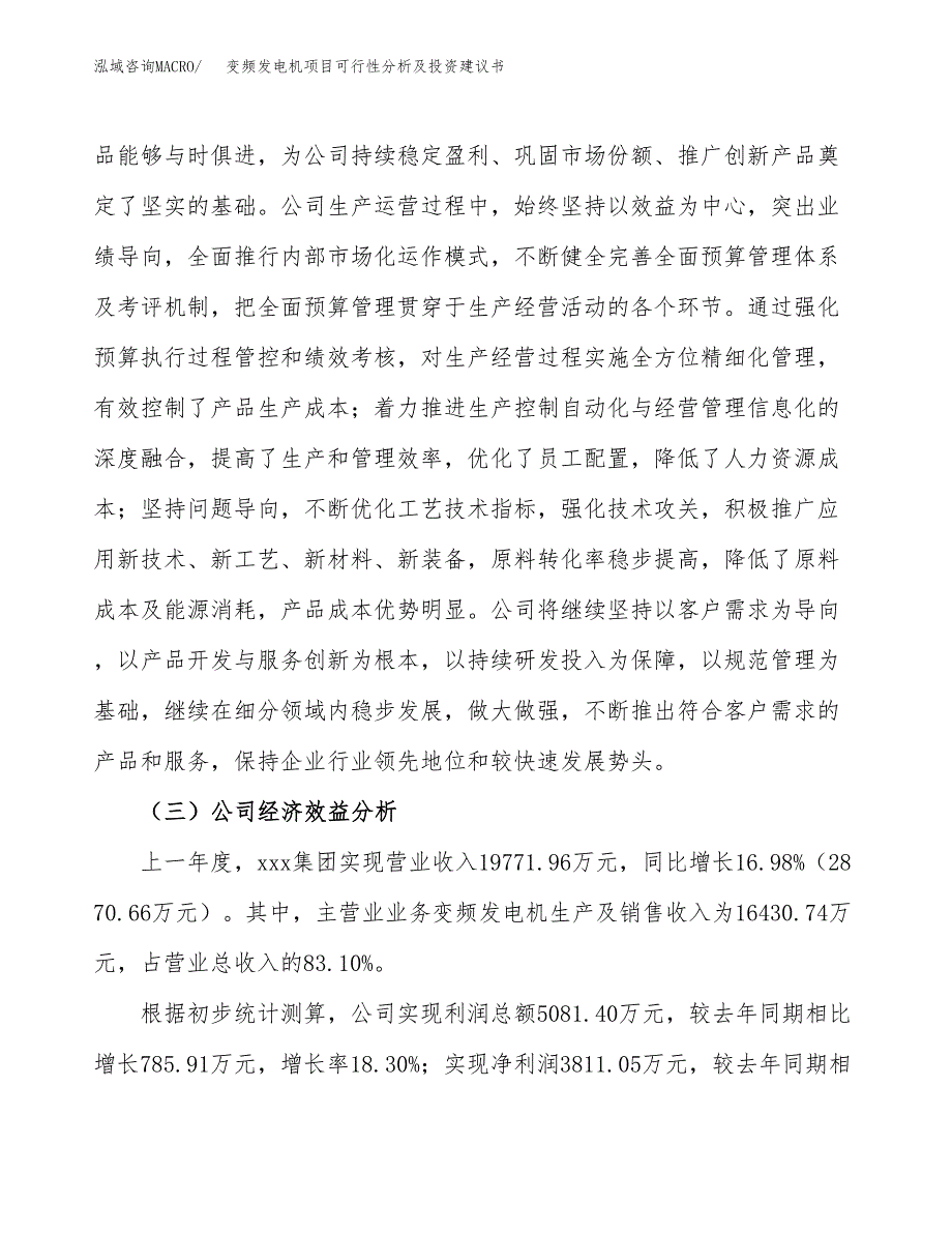 变频发电机项目可行性分析及投资建议书.docx_第3页