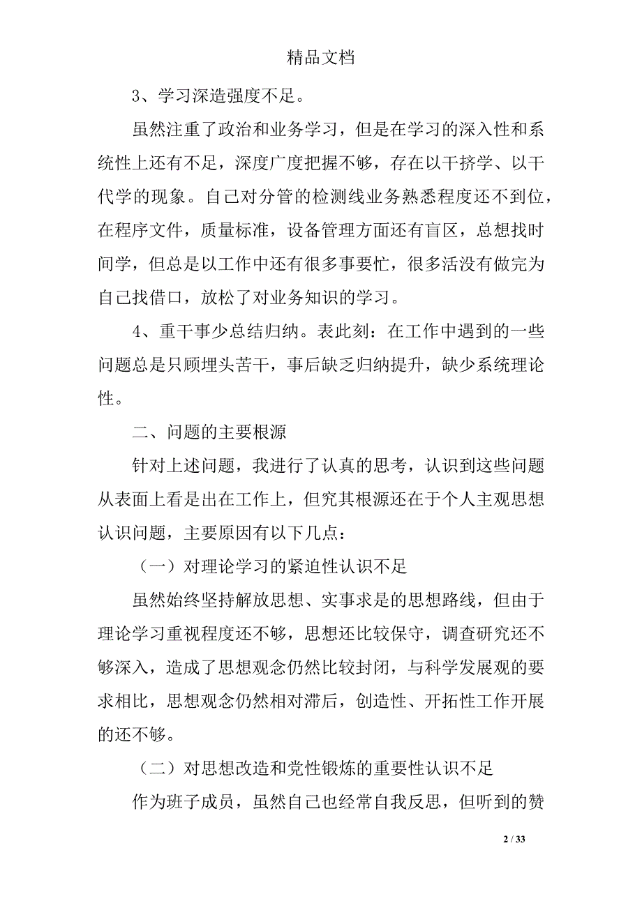 2018年怕慢假庸散自查报告精选12篇_第2页