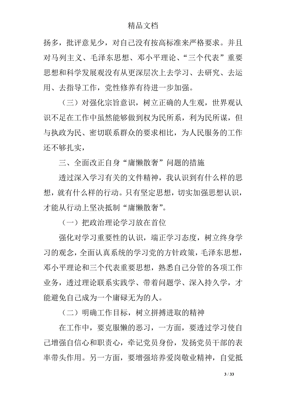 2018年怕慢假庸散自查报告精选12篇_第3页