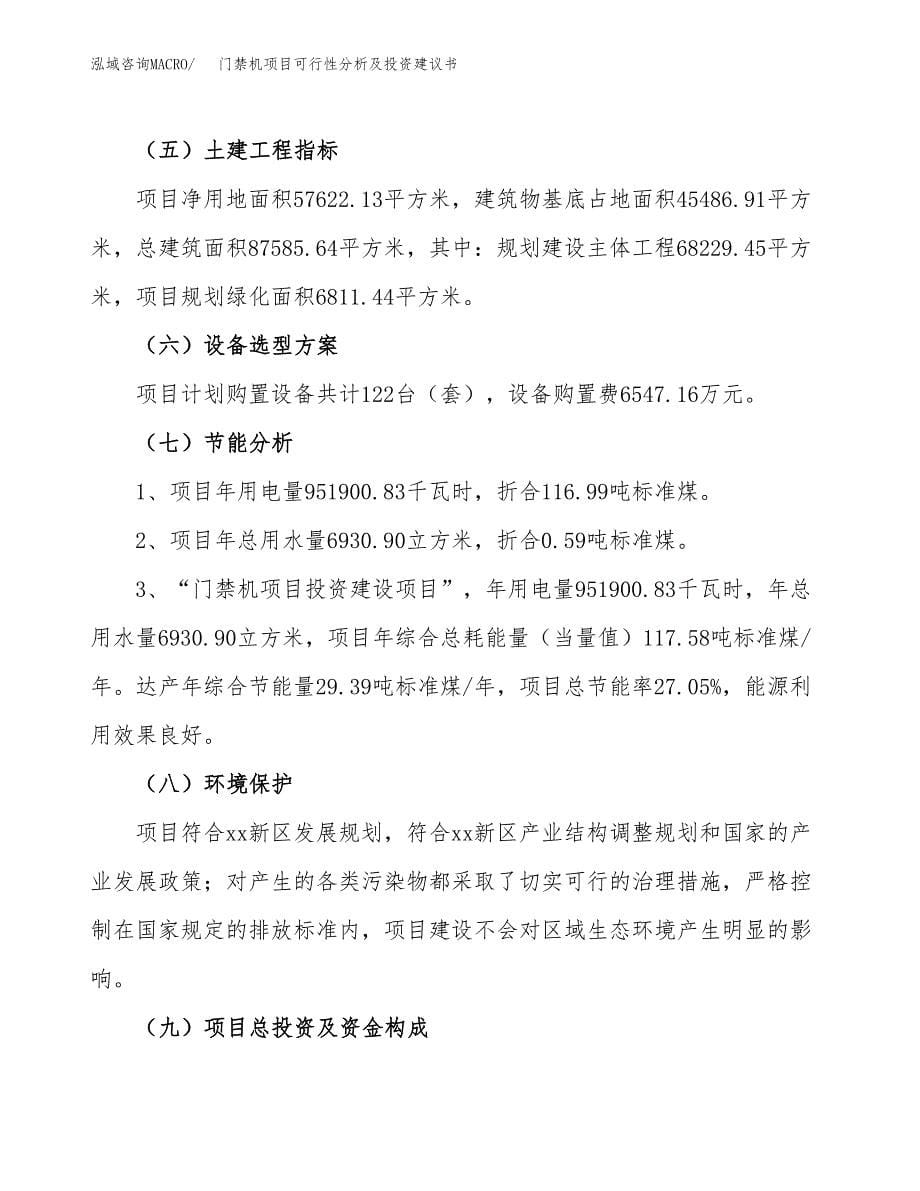 门禁机项目可行性分析及投资建议书.docx_第5页