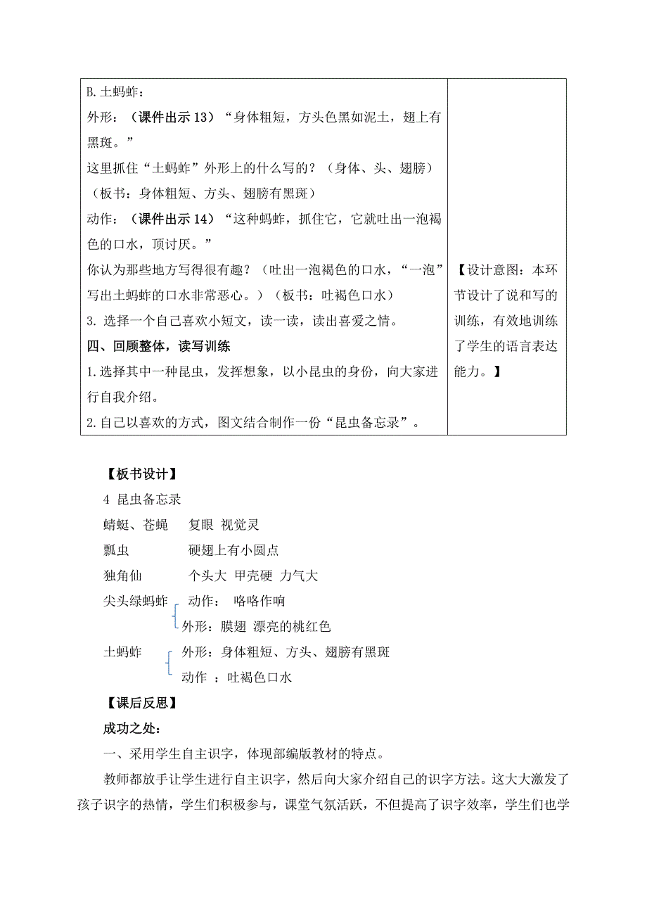 部编版《4.昆虫备忘录教》教学设计两套（含教学反思 附同步练习）_第4页