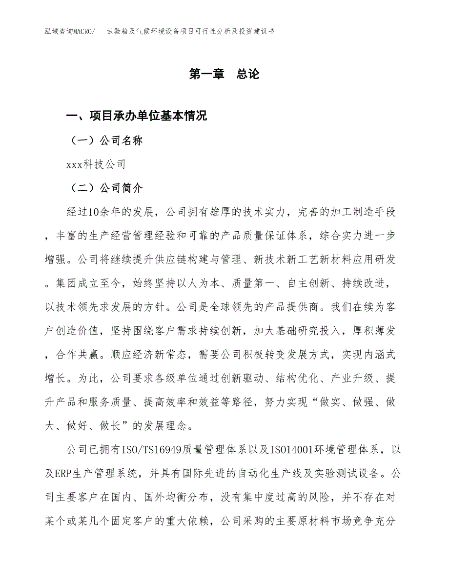 试验箱及气候环境设备项目可行性分析及投资建议书.docx_第2页