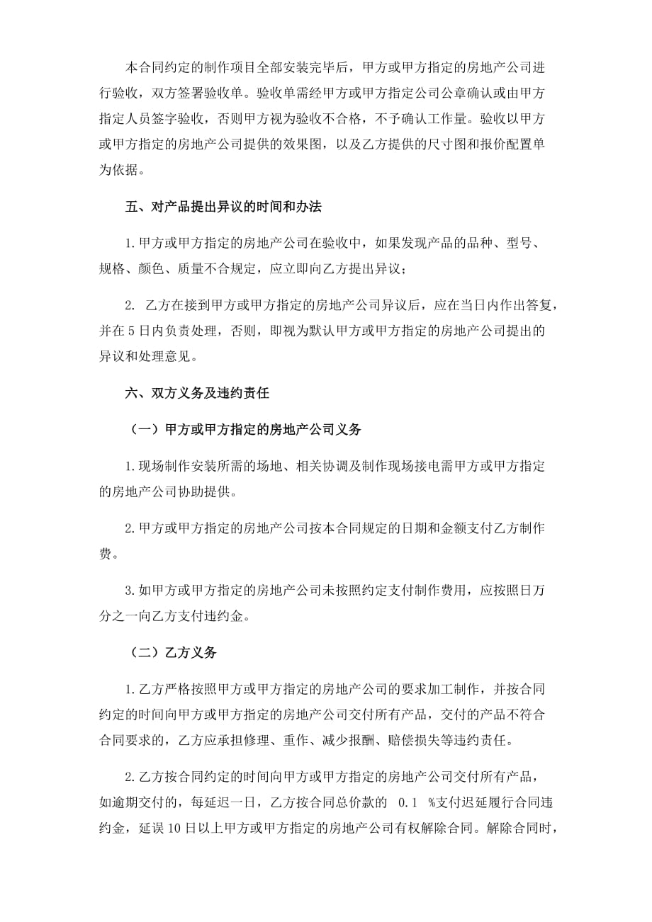 广告公司制作安装服务框架合同_第3页