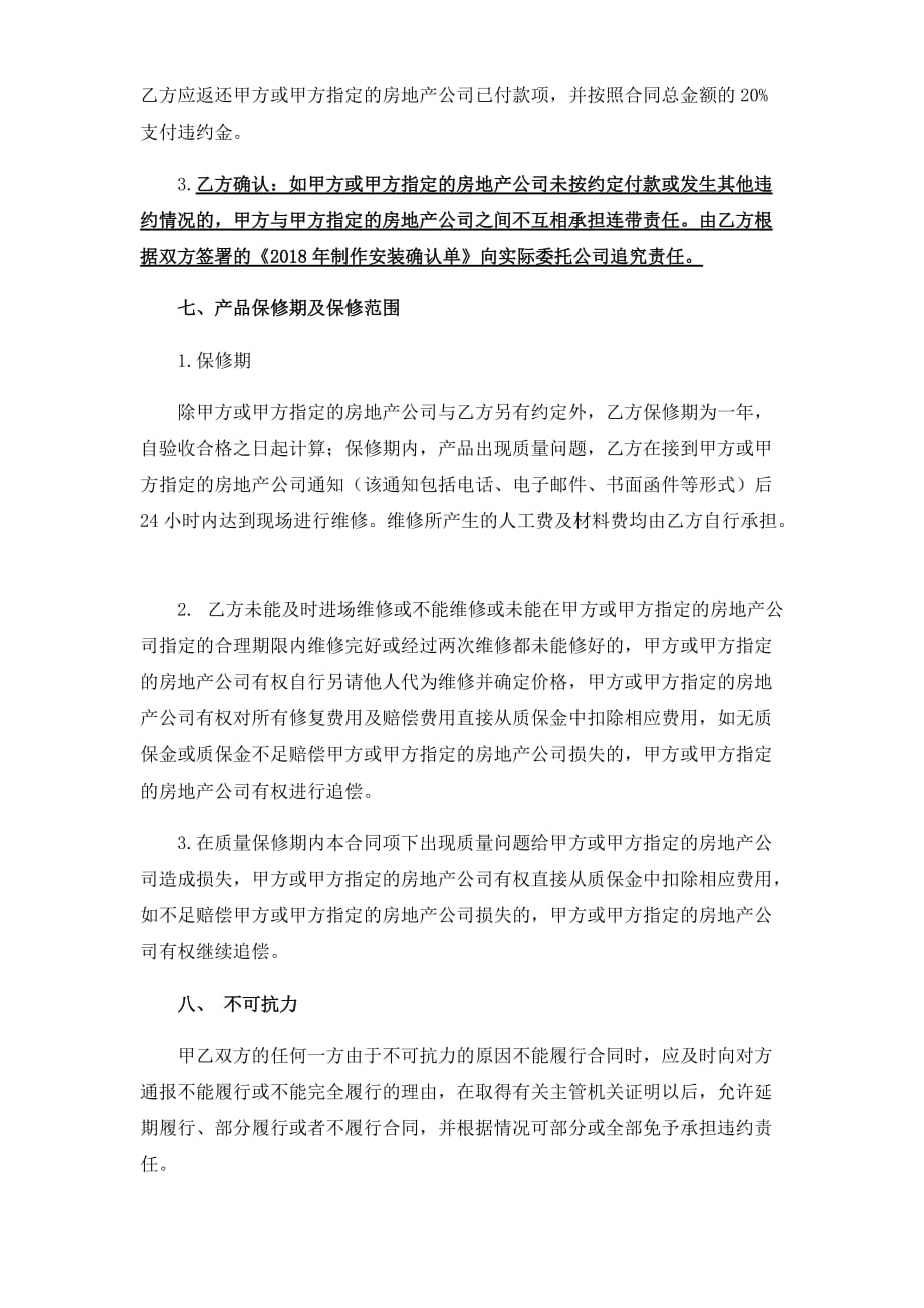 广告公司制作安装服务框架合同_第4页