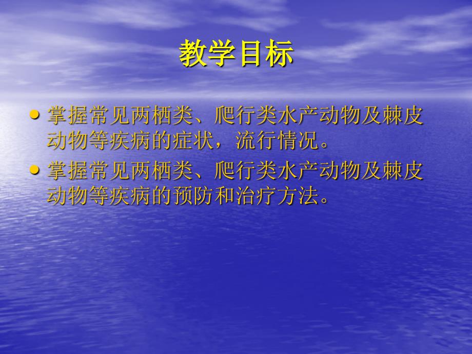 第八章其他水产养殖动物疾病_第3页