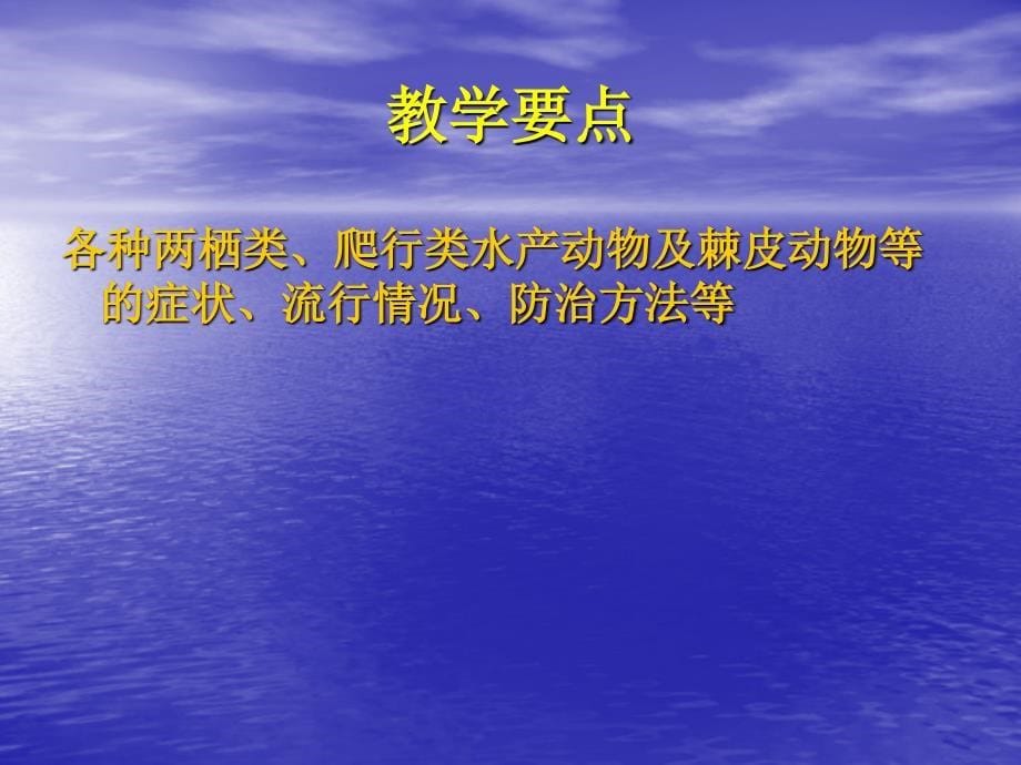 第八章其他水产养殖动物疾病_第5页