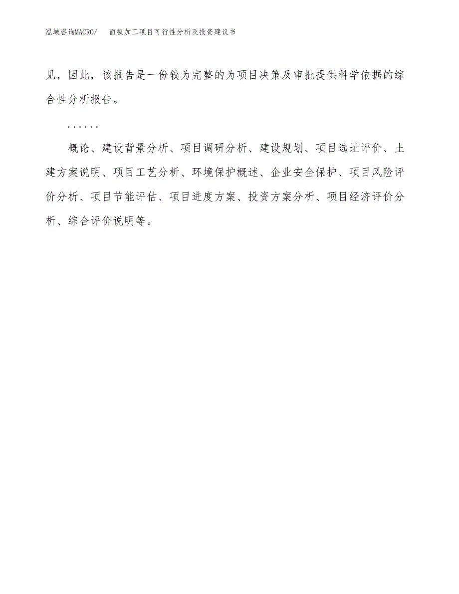 面板加工项目可行性分析及投资建议书.docx_第2页