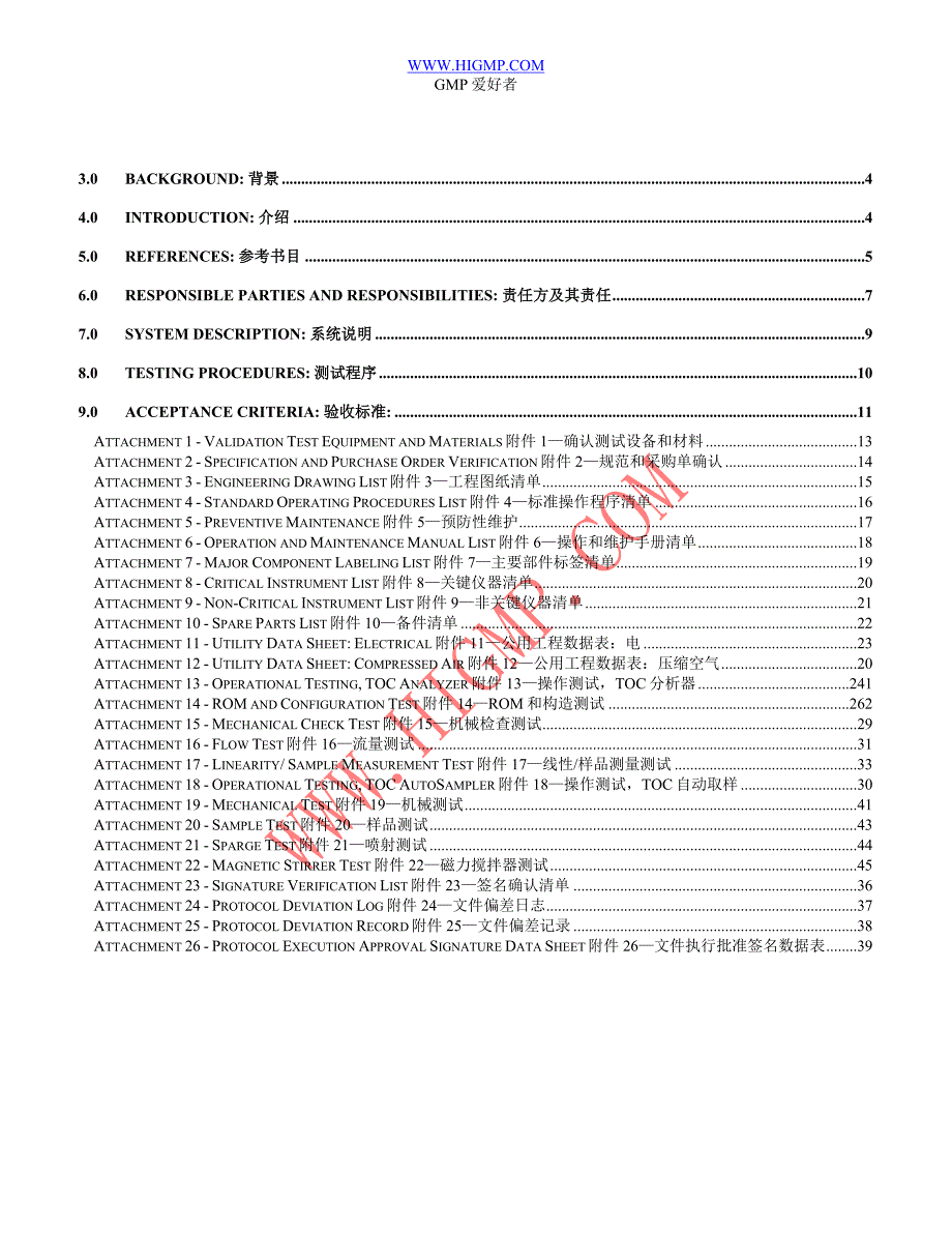 （TOC约束理论）TOC验证方案和报告（DOC47页）_第2页