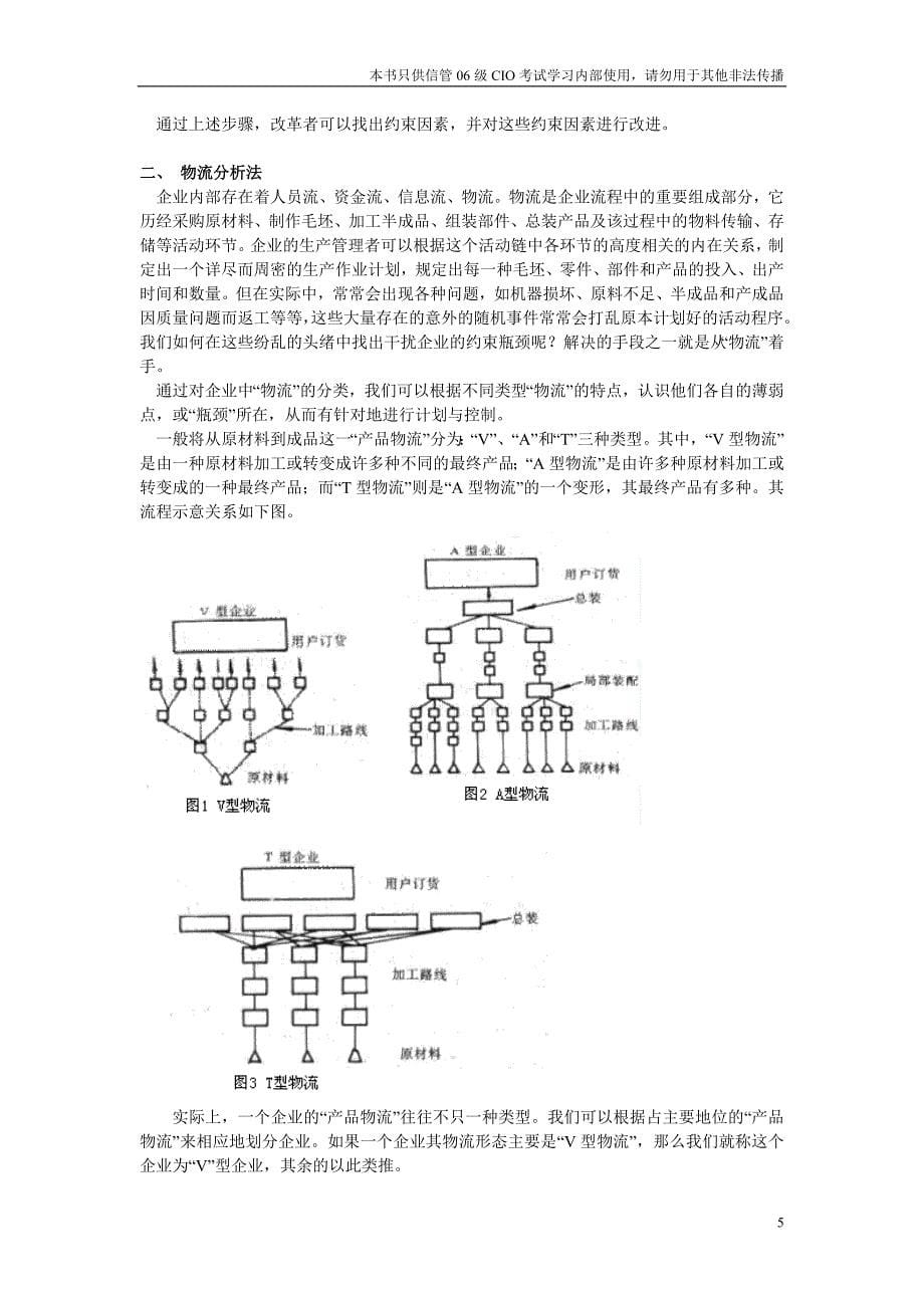 （TOC约束理论）TOC约束理论_第5页