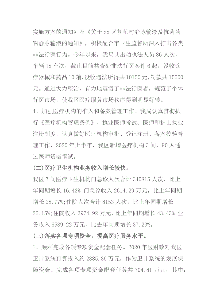 卫健局2020年上半年工作总结及下半年工作计划_第2页